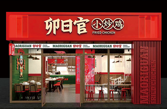 卯日官小炒鸡品牌设计