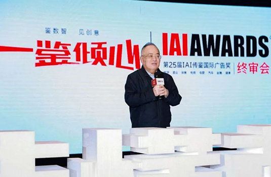 我公司作品斩获第25届IAI传鉴国际广告奖优秀奖